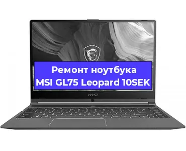 Замена кулера на ноутбуке MSI GL75 Leopard 10SEK в Челябинске